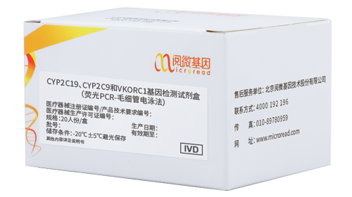 腾博会官网基因CV联检试剂盒-CYP2C19、CYP2C9和VKORC1基因检测试剂盒（荧光PCR-毛细管电泳法）（国械注准20203400987）