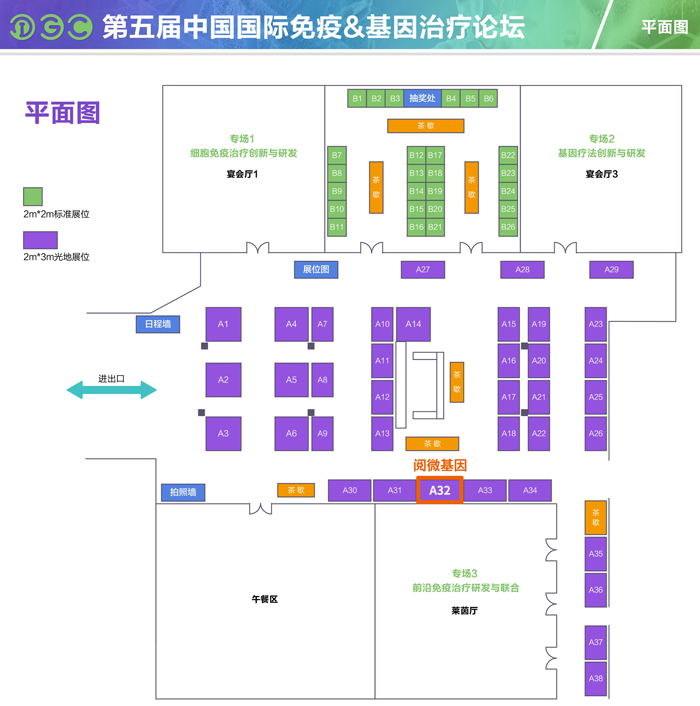 IGC 2021腾博会官网基因展位（A32号）