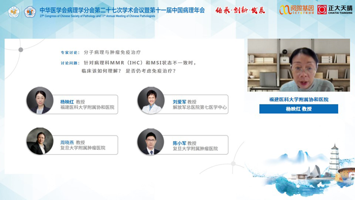 杨映红教授_腾博会官网基因MSI与免疫治疗卫星会