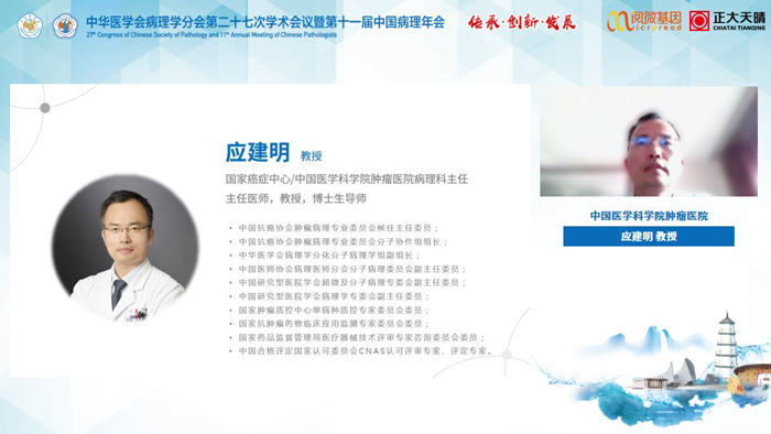 应建明教授_腾博会官网基因MSI与免疫治疗卫星会